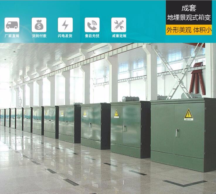 深圳ZGS型组合式变电站