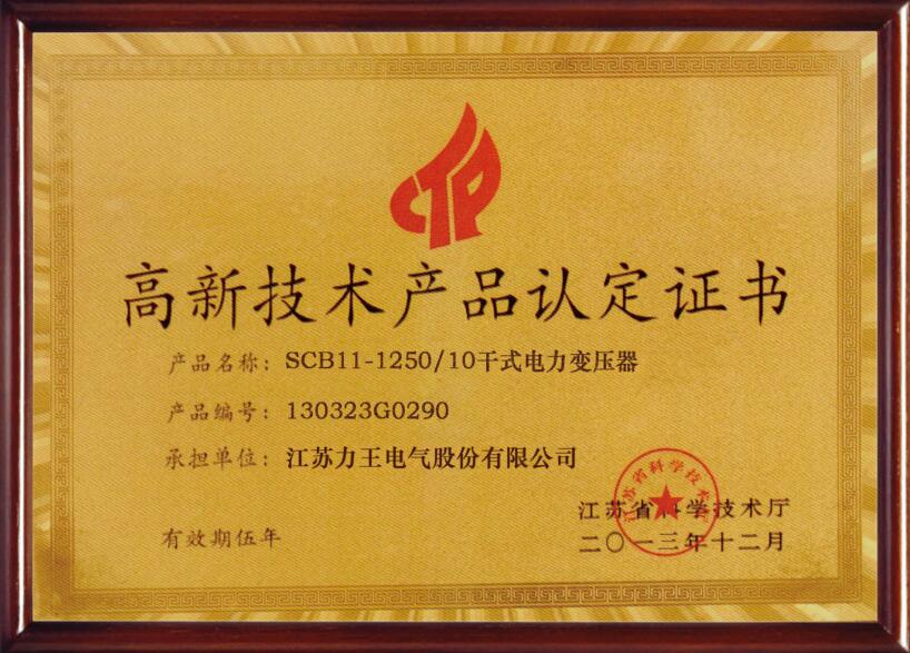 深圳SCB11高新技术产品认定证书